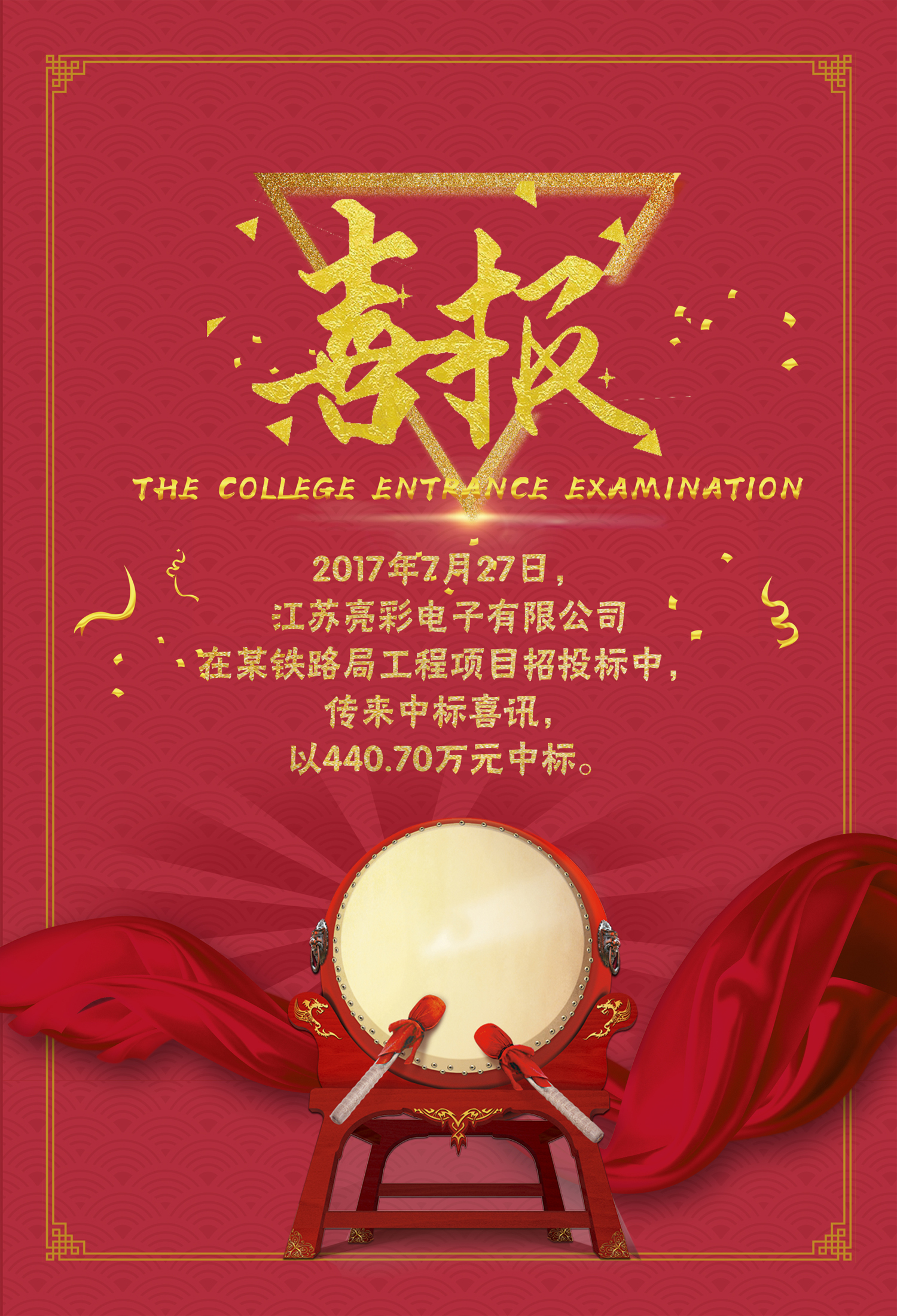 喜報(bào)： 熱烈祝賀江蘇亮彩電子有限公司成功中標(biāo)某鐵路局項(xiàng)目