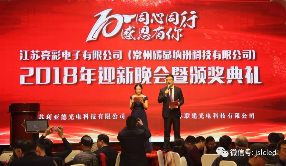 10年同心同行，感恩有你 ｜江蘇亮彩2018年迎新晚會暨頒獎典禮