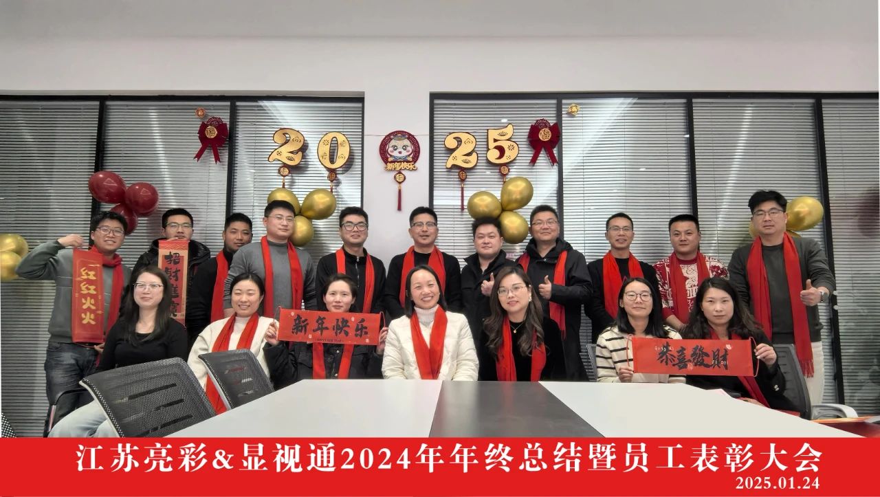 2024年終總結大會暨表彰大會圓滿召開